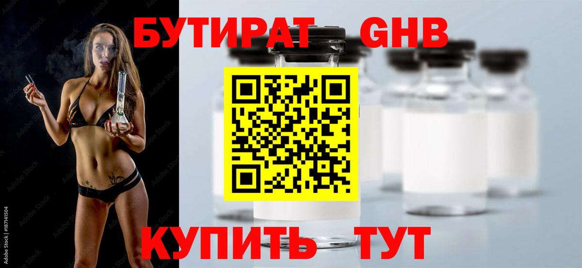 Нефтеюганск  БУТИРАТ GHB  Вход с VPN 