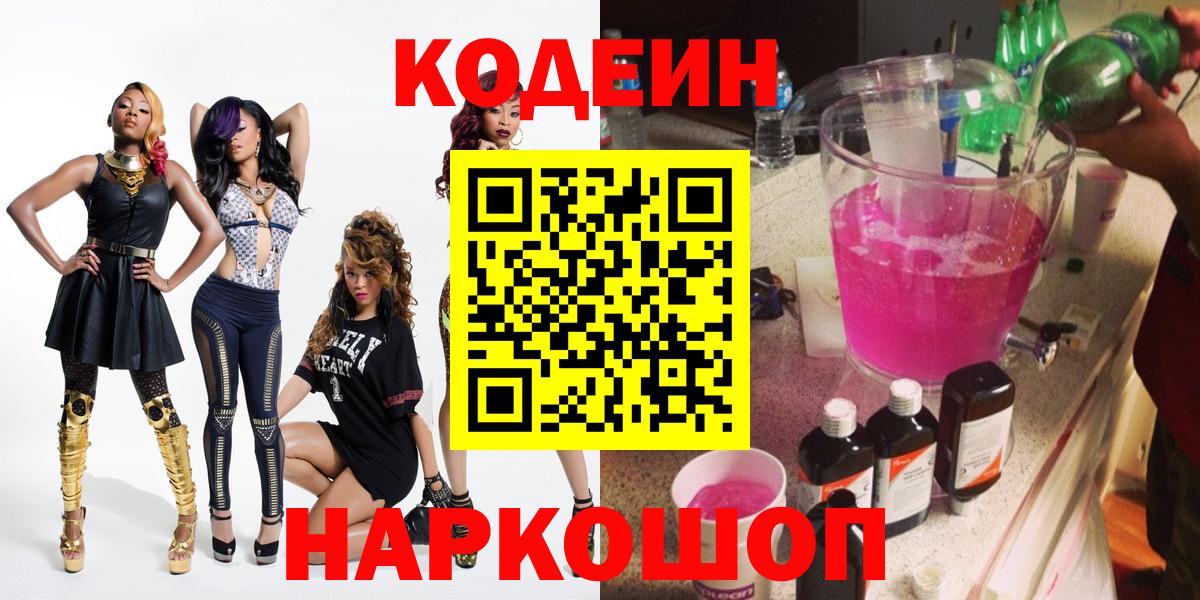 Codein Purple Drank  Кодеин Purple Drank  Нефтеюганск  Вход с VPN 