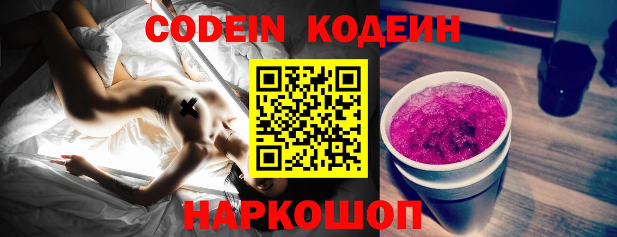 Codein напиток Lean (лин) Нефтеюганск