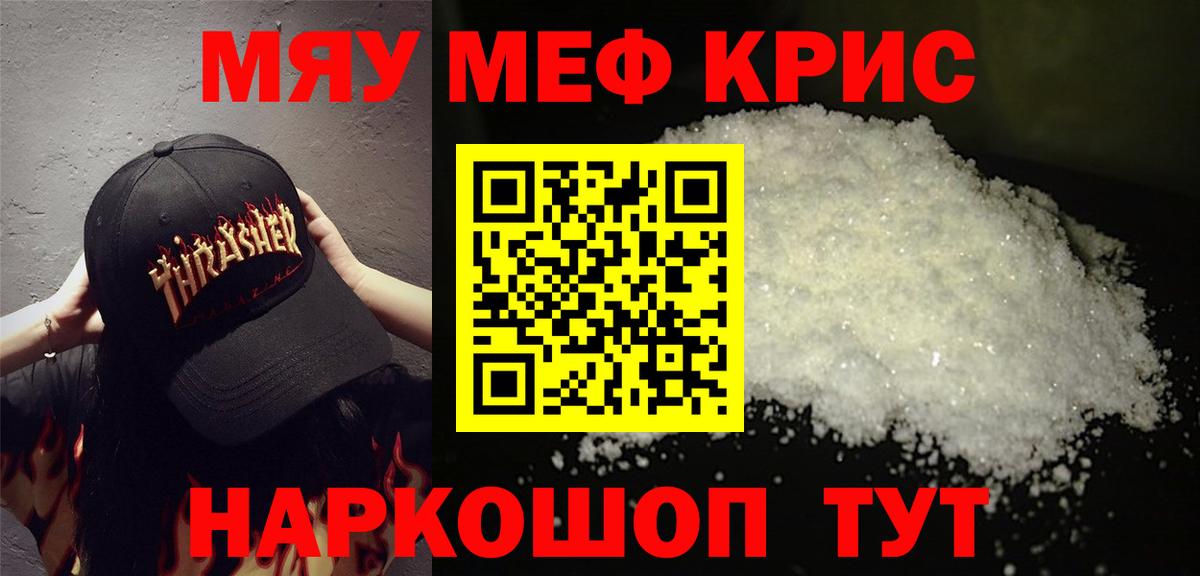 МЕФ кристаллы Нефтеюганск