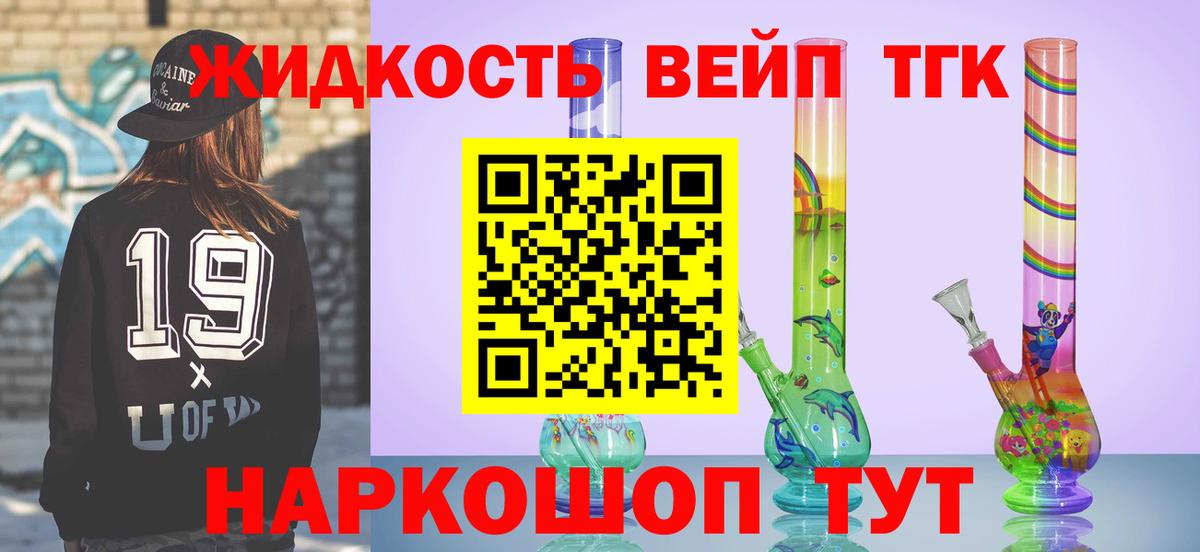 ТГК жижа Нефтеюганск